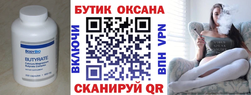 Бутират BDO  Подольск 