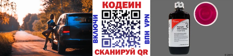 наркотики  darknet телеграм  Codein Purple Drank  Подольск 